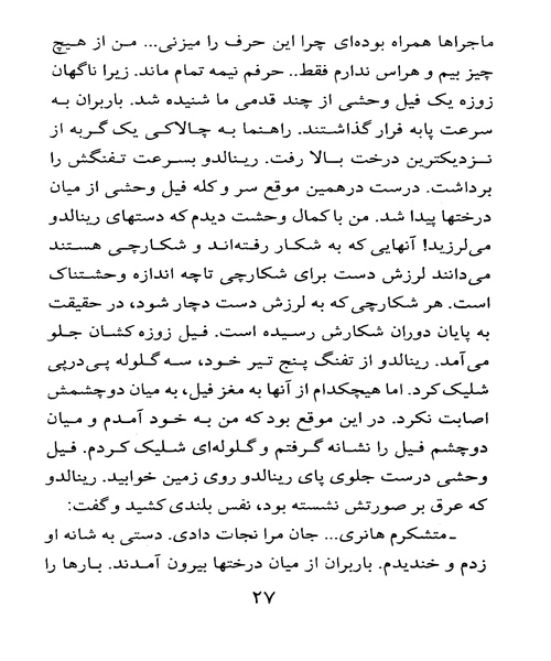 دشمن پنجم - نمونه اول - جزیره کتاب های الکترونیکی